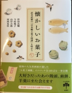 日本郷土子菓子図譜